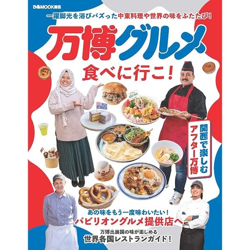 Japan expo gourmet guide book - gourmet,